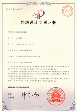 圓形蜜桃污污污网站機專利證書