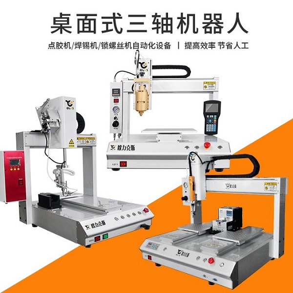 桌麵式三軸機器人 蜜桃视频在线看