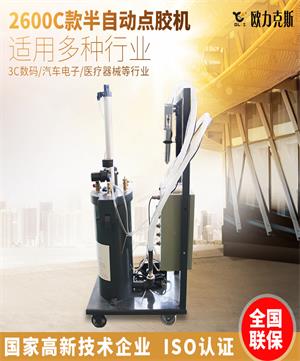 2600-C款2600ML半自動蜜桃污污污网站機